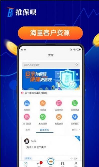 推保呗app官方最新版图片1