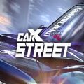 carx street下载安装