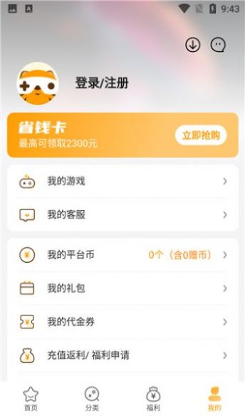 2022游小福手游盒子app官方安卓版图片1