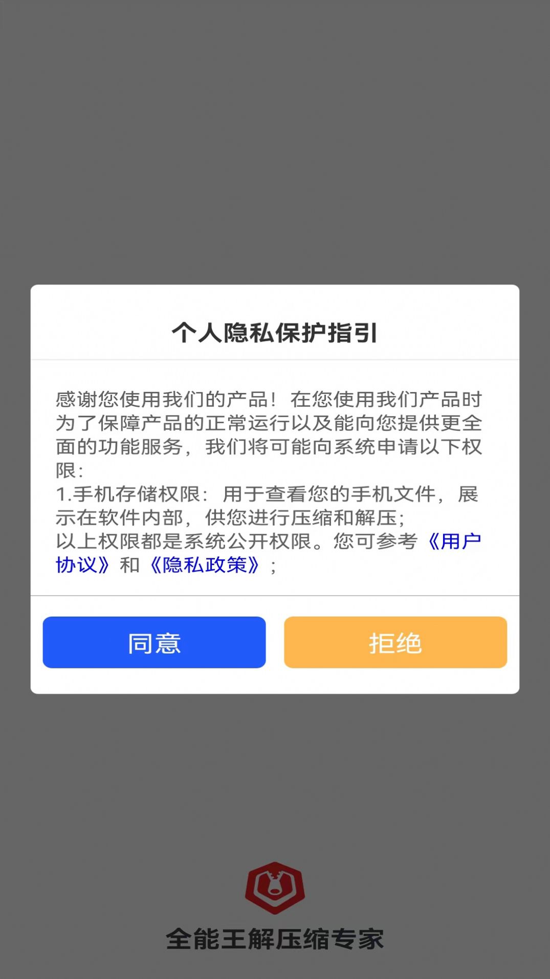 全能王解压缩专家下载app安装-全能王解压缩专家手机工具最新版下载v1.0