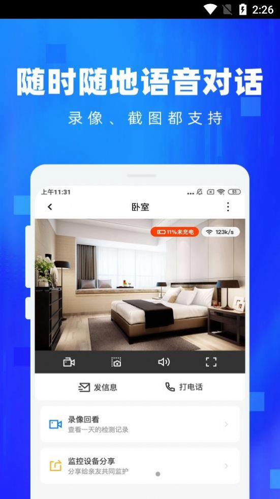 手机监控看家app下载-手机监控看家手机工具app官方下载v1.0.0