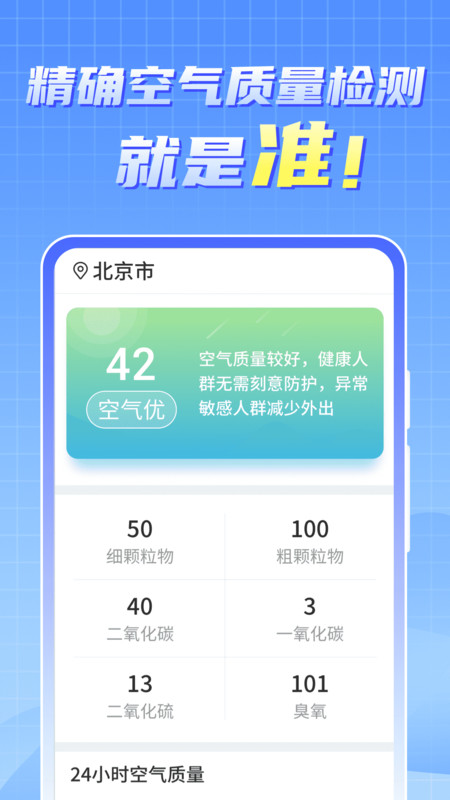 晴雨早知道app下载-晴雨早知道空气质量app官方版v1.0.220425.263