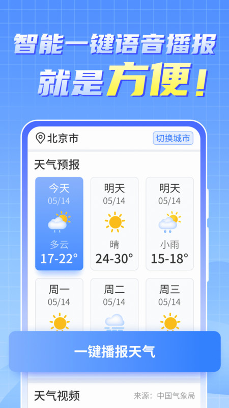 晴雨早知道app下载-晴雨早知道空气质量app官方版v1.0.220425.263