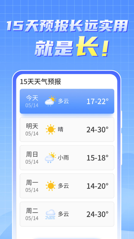 晴雨早知道app下载-晴雨早知道空气质量app官方版v1.0.220425.263