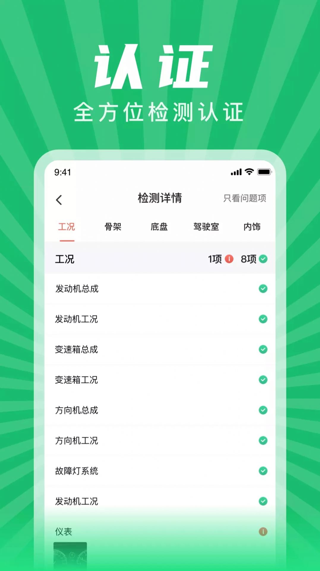 赋界二手商用车app下载-赋界二手商用车汽车app官方下载v1.0.5