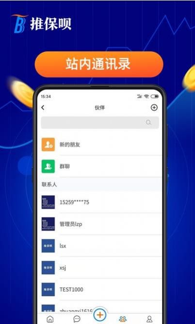 推保呗app下载-推保呗办公必备app最新版下载v1.12.4