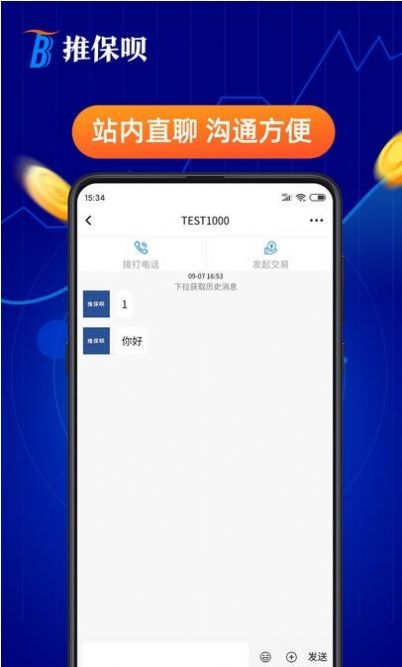 推保呗app下载-推保呗办公必备app最新版下载v1.12.4