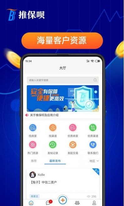 推保呗app下载-推保呗办公必备app最新版下载v1.12.4