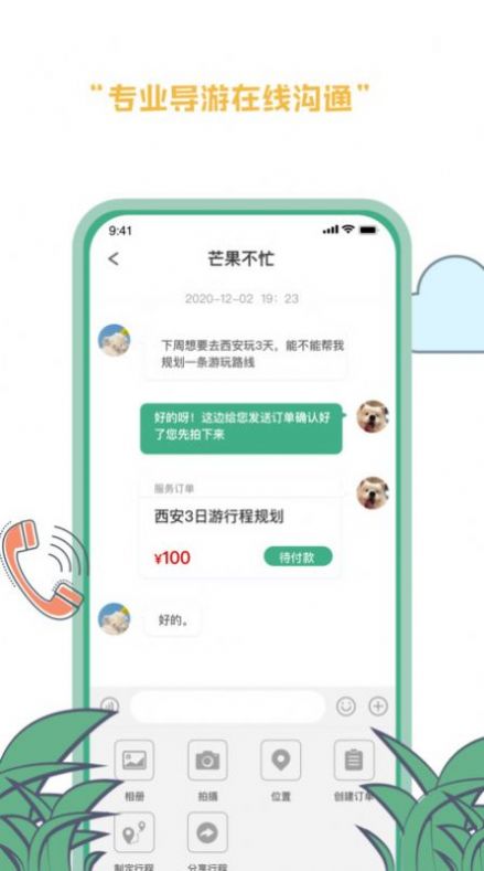 线路旅途下载最新版安装-线路旅途资讯下载最新版v1.5.0