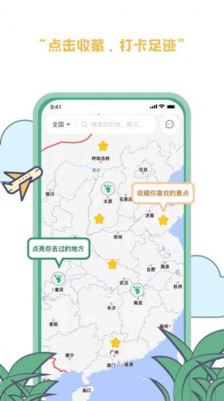 线路旅途下载最新版安装-线路旅途资讯下载最新版v1.5.0