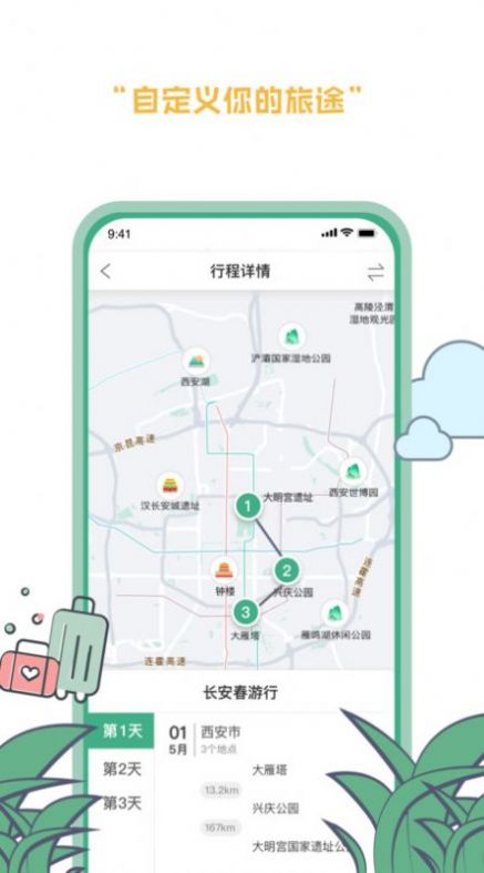 线路旅途下载最新版安装-线路旅途资讯下载最新版v1.5.0