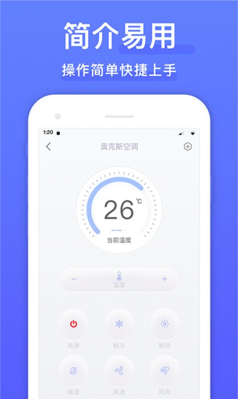 云遥万能遥控器app手机版图片1