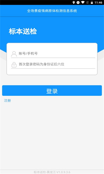 送检黑龙江app-送检黑龙江资讯app官方版下载v1.0.9.3.6