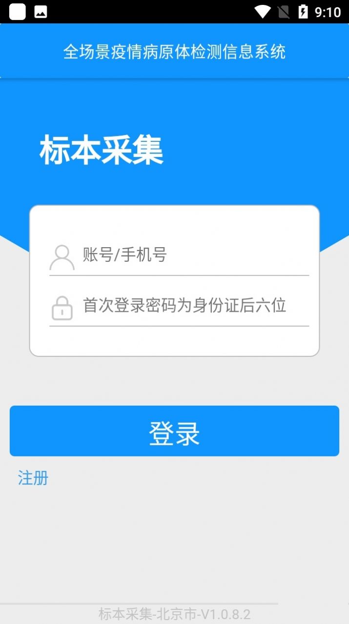 采集北京app下载-采集北京资讯app手机版v1.0.8.2