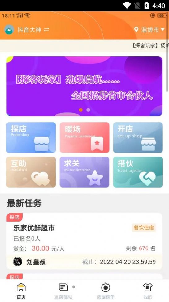 探客玩家app下载-探客玩家同城app软件最新版v0.0.11