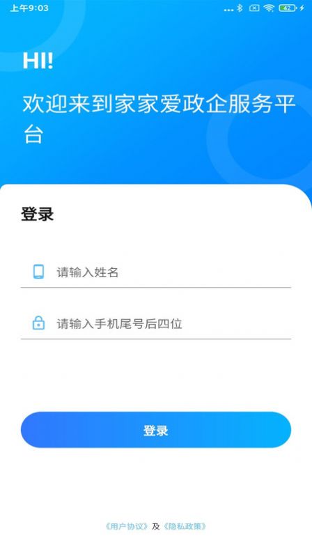 家家爱政企服务平台app最新版图片1