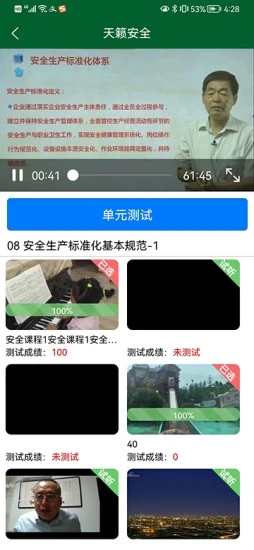 天籁安全教育网络平台app下载-天籁安全教育网络平台教育app软件官方版v1.0.5