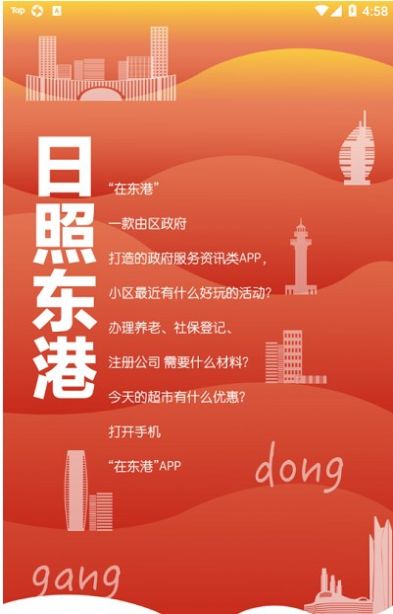 在东港app下载-在东港新闻app最新版下载v1.0.11