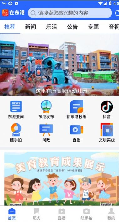 在东港app下载-在东港新闻app最新版下载v1.0.11