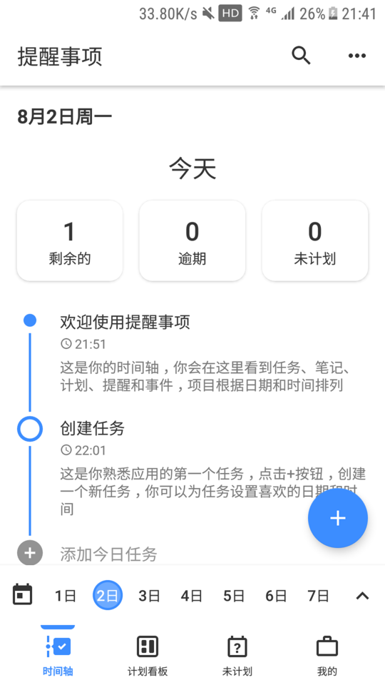 Reminder Listapp下载-Reminder List生活服务app软件最新版v1.9.0