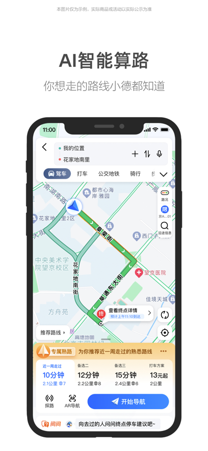 高德地图app下载-高德地图智能app软件最新版最新版