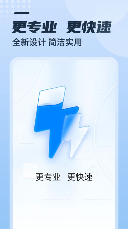 漫游充电多多app最新版图片1