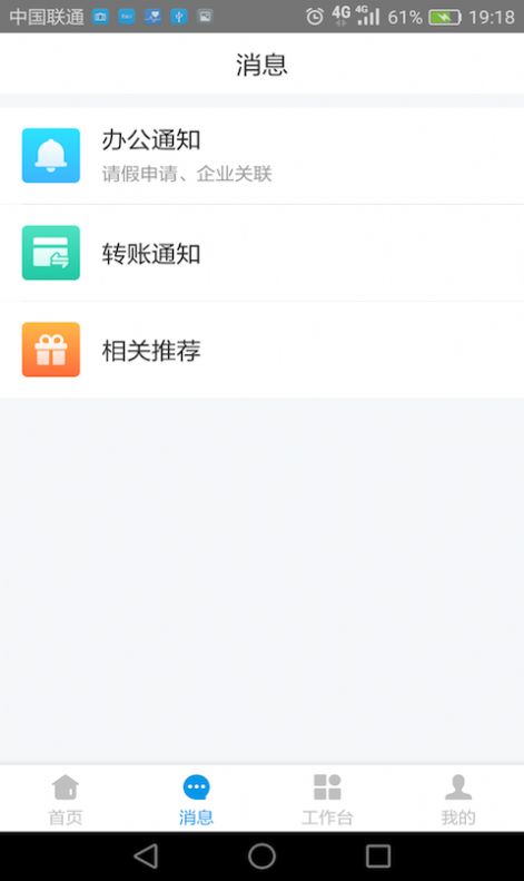 招行创业家OA办公app手机版图片2