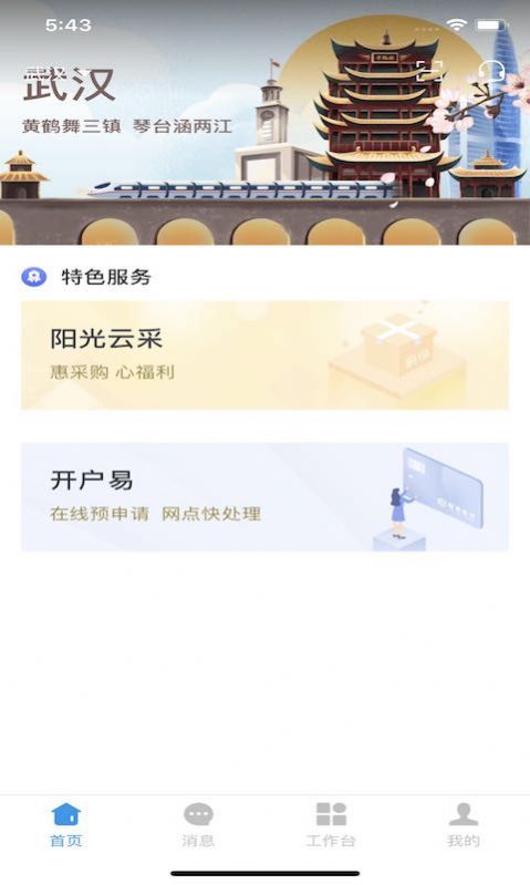 招行创业家app下载-招行创业家效率app软件官方版v1.2.1