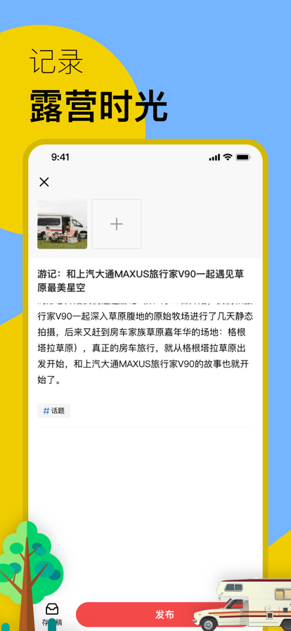 房车家族app下载-房车家族资讯app软件最新版v1.0.0