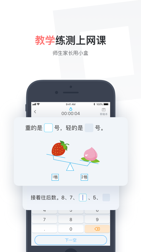 小盒学生答案app官方图片1