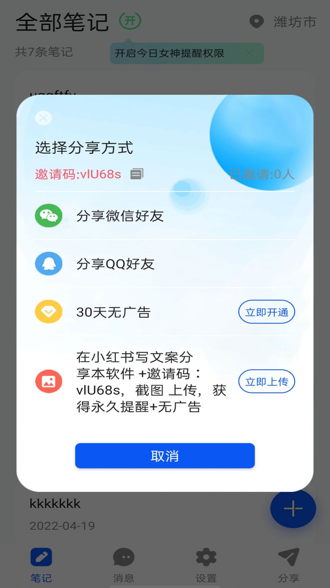 女神笔记本app下载-女神笔记本日历app软件最新版v1.0.0