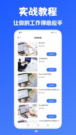 办公Office全能王最新版下载-办公Office全能王效率最新版v1.1