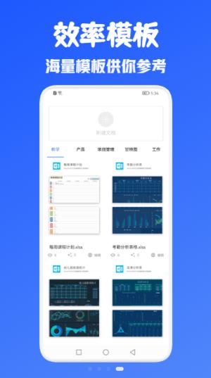 办公Office全能王app安卓版图片1