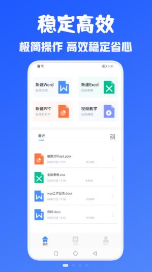 办公Office全能王最新版下载-办公Office全能王效率最新版v1.1