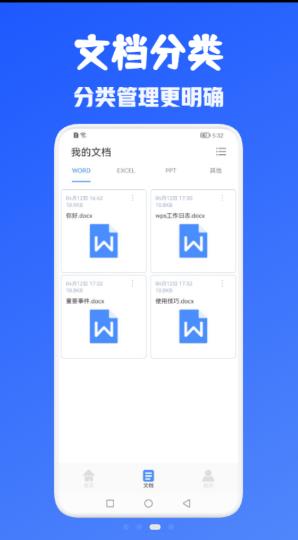 办公Office全能王最新版下载-办公Office全能王效率最新版v1.1