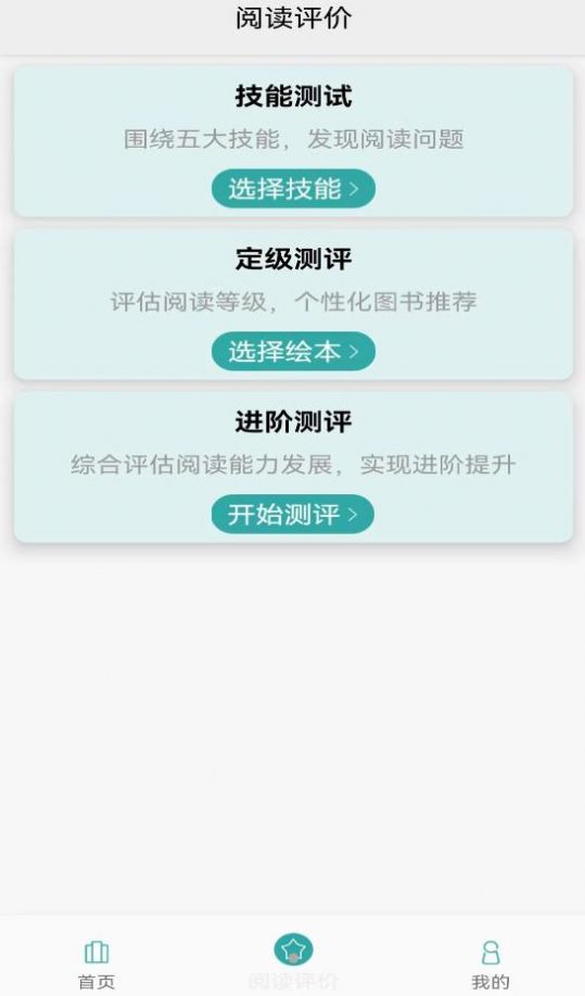 旺豆分级阅读app下载-旺豆分级阅读在线教育app最新版下载v1.1.6