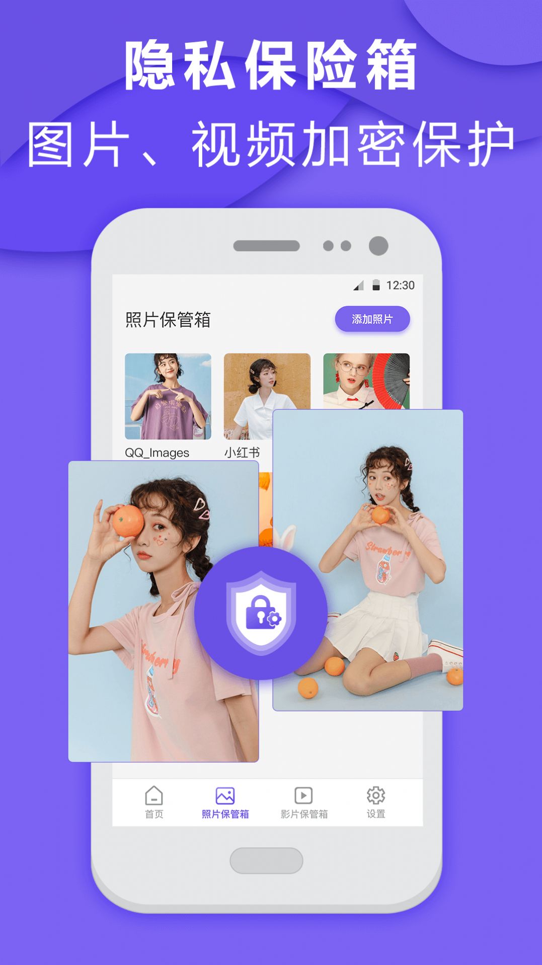 软件加密app下载-软件加密相册app最新版v3.6.1209