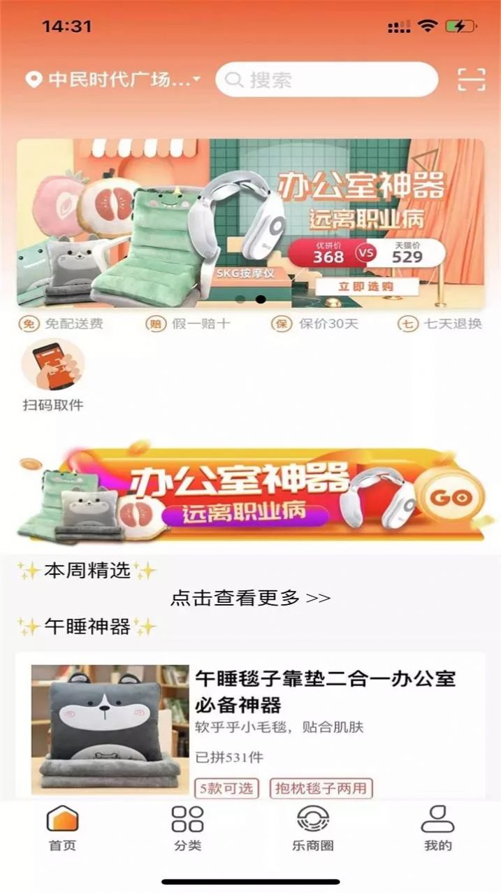 白领优拼商城app官方版图片1