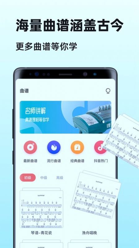 古筝陪练大师下载-古筝陪练大师阅读学习下载最新版v1.0.0