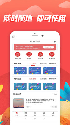 盈盛智投app下载-盈盛智投资讯app最新版下载v1.0.1