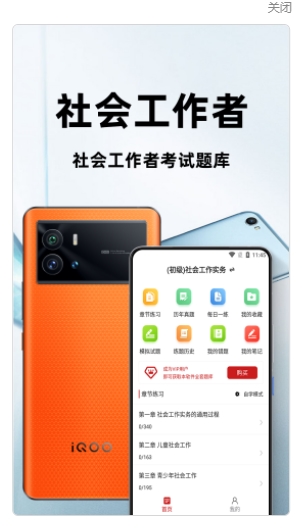 社会工作者百分题库app手机版图片1