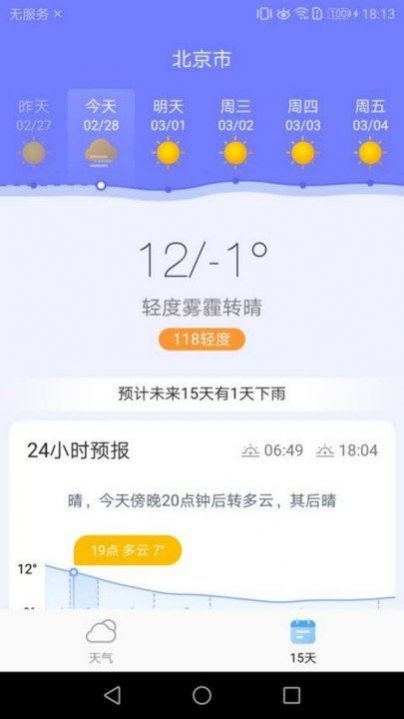 中华好天气app-中华好天气空气质量app官方版下载v1.0.0