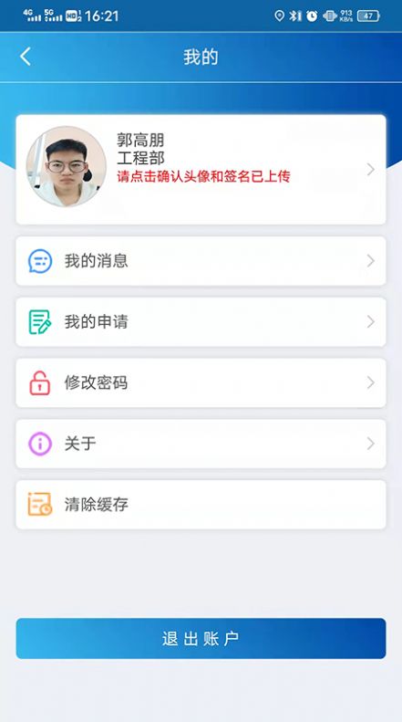 危险作业管理app官方版图片1