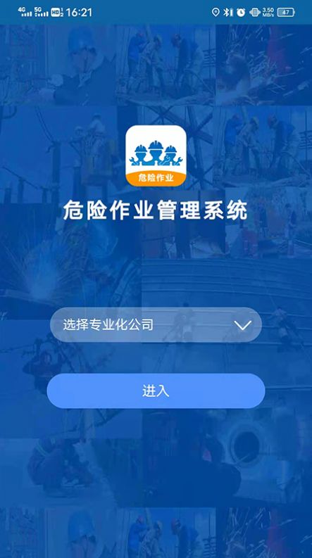 危险作业app下载-危险作业文件管理app软件官方版v2.8