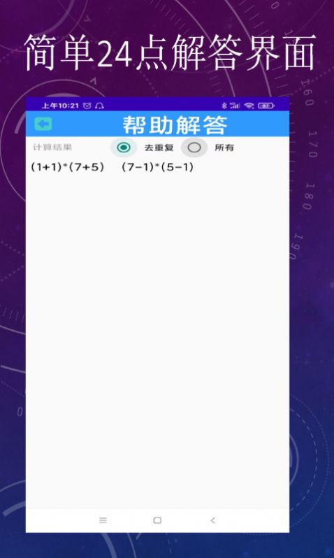 简单24点app下载-简单24点阅读学习app最新版下载v1.0