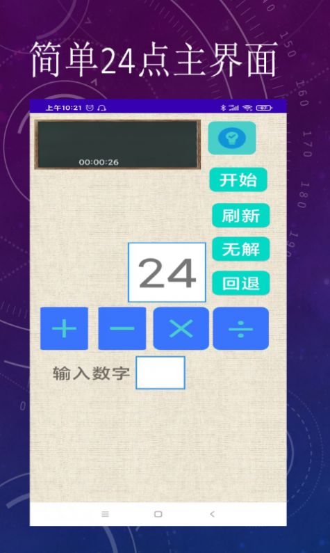 简单24点app下载-简单24点阅读学习app最新版下载v1.0