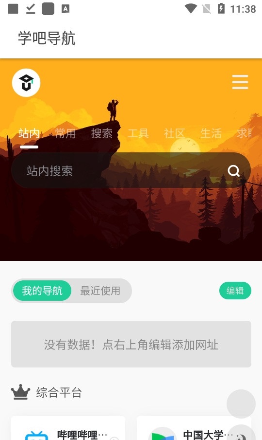 学吧导航app下载-学吧导航外语appv1.0