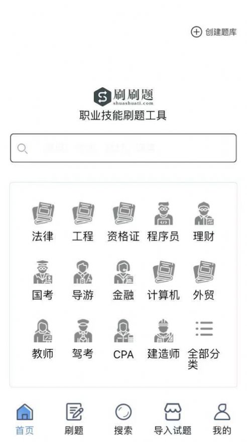 刷刷题app下载官方最新版本2022图片1