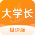 大学长极速版职业规划app官方版 v1.0.0