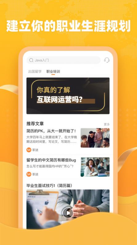 大学长极速版职业规划app官方版图片1